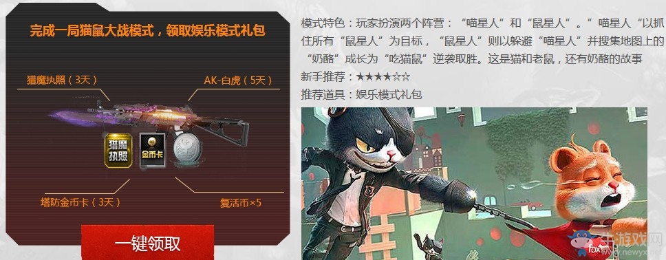 《逆戰(zhàn)》邀好友共赴槍王狩獵季 得永久神器購物券