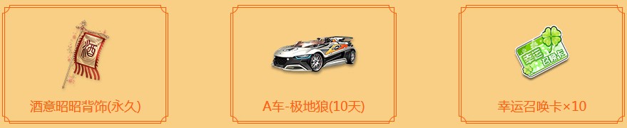 《QQ飛車》九九重陽整點(diǎn)領(lǐng)好禮 永久酒意昭昭背飾