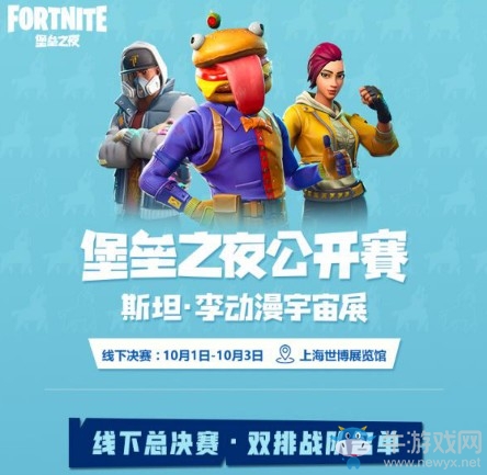 《堡壘之夜》斯坦·李公開賽線下名單一覽