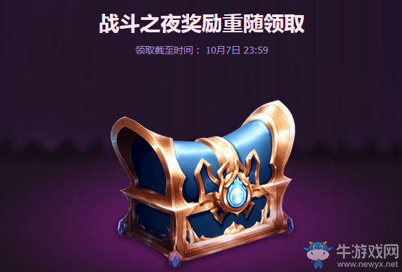 《LOL》七周年戰(zhàn)斗之夜獎勵重隨領(lǐng)取活動
