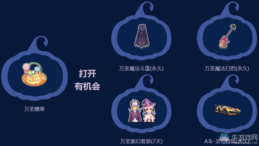 《QQ飛車》萬(wàn)圣節(jié)一起鬼混 永久萬(wàn)圣節(jié)南瓜燈