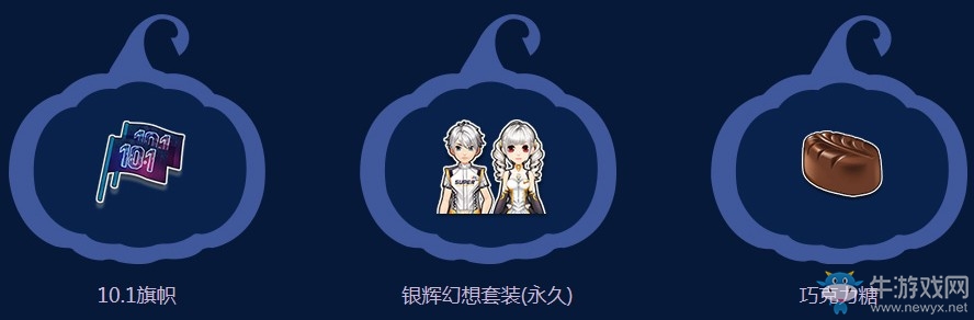 《QQ飛車》萬(wàn)圣節(jié)一起鬼混 永久萬(wàn)圣節(jié)南瓜燈