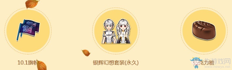 《QQ飛車》一朝秋暮露成霜 整點在線拿好禮