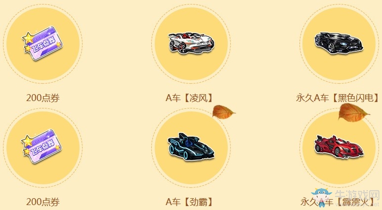 《QQ飛車》一朝秋暮露成霜 整點在線拿好禮