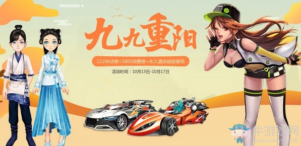 《QQ飛車》九九重陽整點(diǎn)領(lǐng)好禮 永久酒意昭昭背飾