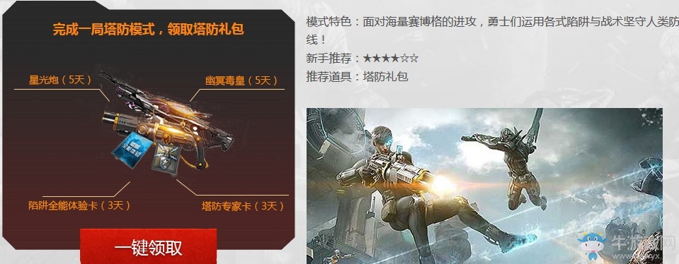 《逆戰(zhàn)》邀好友共赴槍王狩獵季 得永久神器購物券