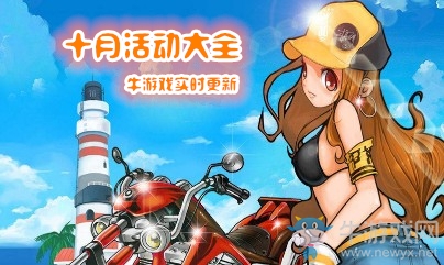 《QQ飛車》2018十月活動(dòng)大全