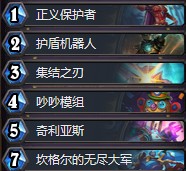 《爐石傳說》本周亂斗：六牌已到卡組推薦