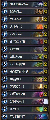 《爐石傳說》中歐對抗賽K神奇數騎卡組推薦