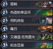 《爐石傳說》本周亂斗：六牌已到卡組推薦