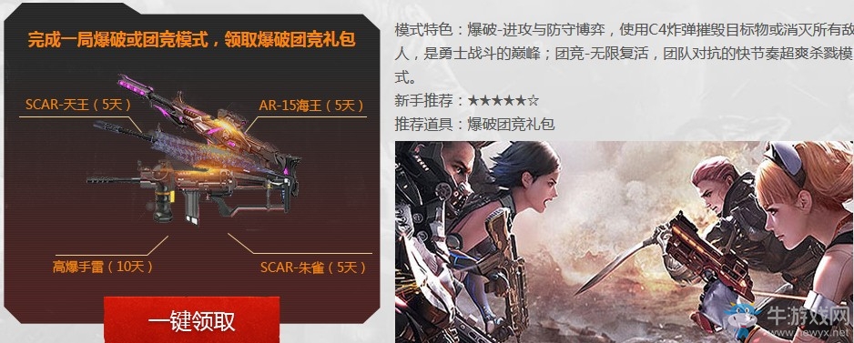 《逆戰(zhàn)》邀好友共赴槍王狩獵季 得永久神器購物券