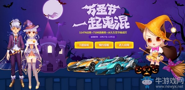 《QQ飛車》萬(wàn)圣節(jié)一起鬼混 永久萬(wàn)圣節(jié)南瓜燈