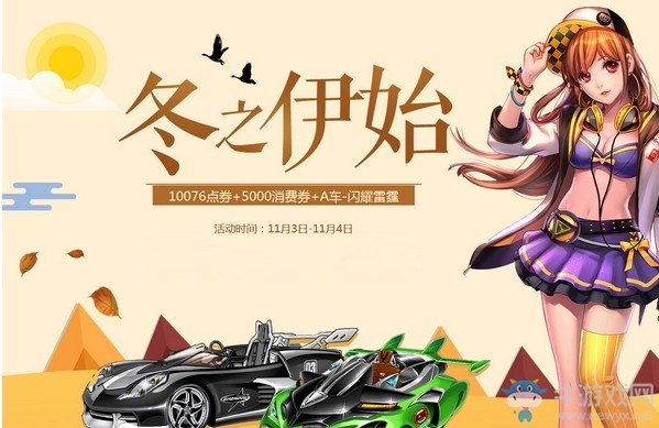 《QQ飛車》冬之伊始 在線領(lǐng)好禮