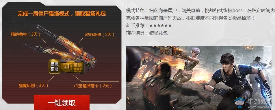 《逆戰(zhàn)》邀好友共赴槍王狩獵季 得永久神器購物券