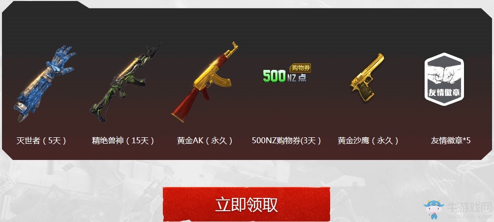 《逆戰(zhàn)》邀好友共赴槍王狩獵季 得永久神器購物券