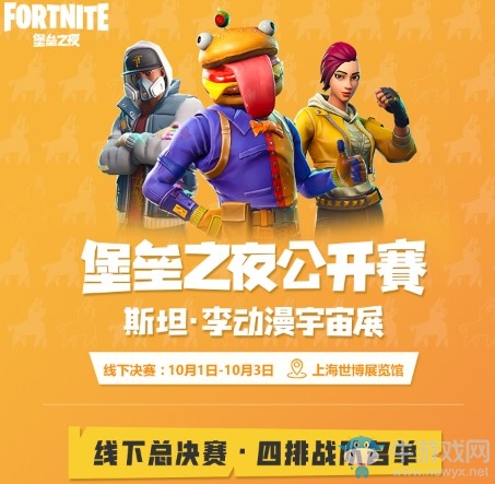 《堡壘之夜》斯坦·李公開賽線下名單一覽