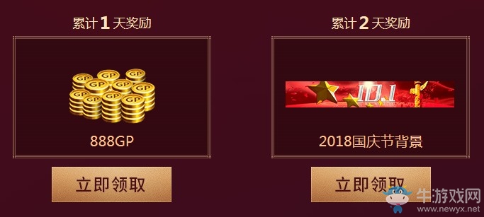 《使命召喚OL》國慶登錄領豪禮 永久福利累計送