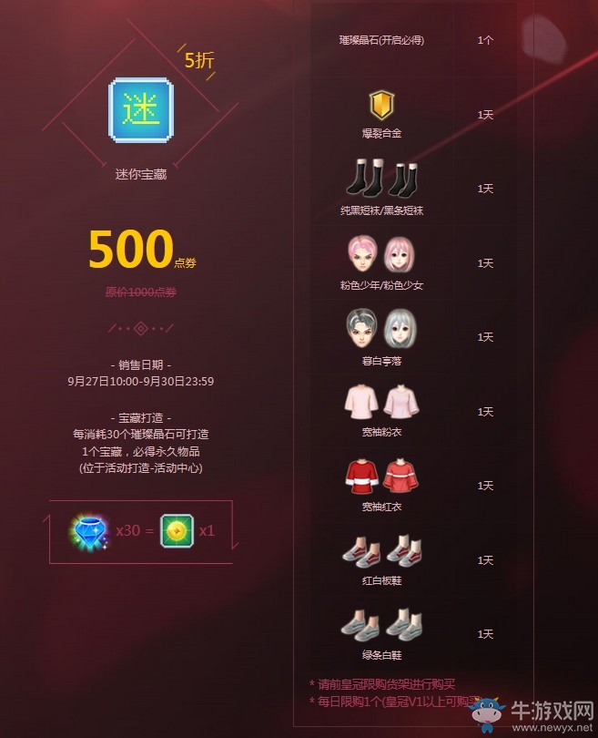 《QQ炫舞》9月末狂歡周 花樣福利全新出擊