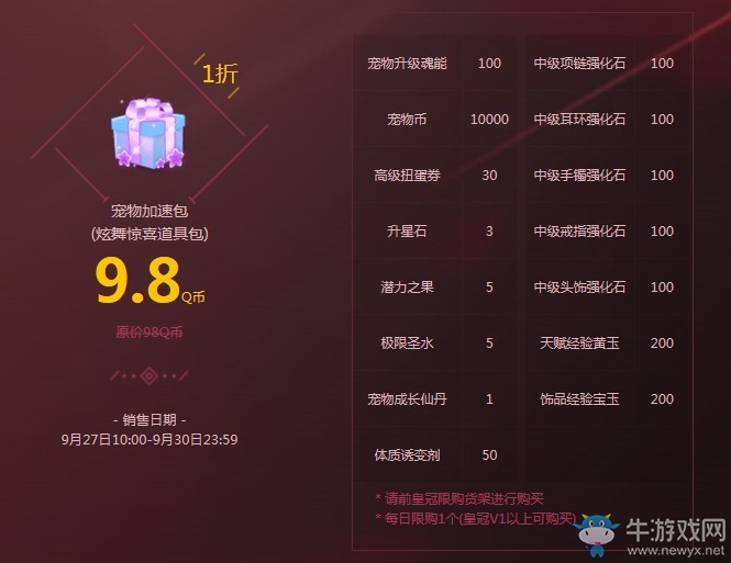 《QQ炫舞》9月末狂歡周 花樣福利全新出擊