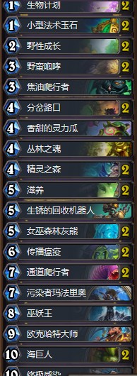 《爐石傳說》砰砰計劃海巨人超生德卡組推薦