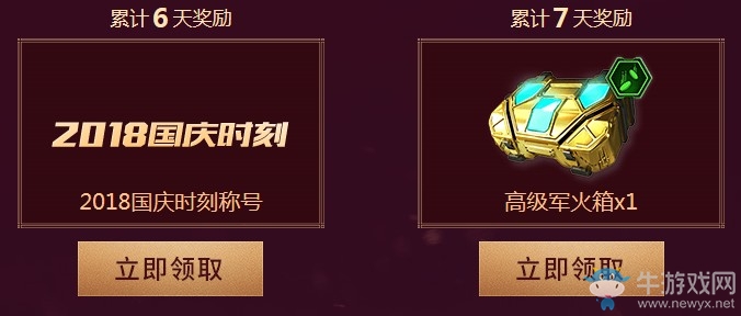 《使命召喚OL》國慶登錄領豪禮 永久福利累計送