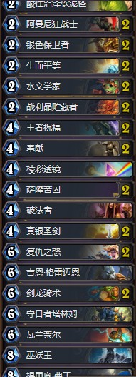 《爐石傳說》砰砰計劃buff偶數騎卡組推薦