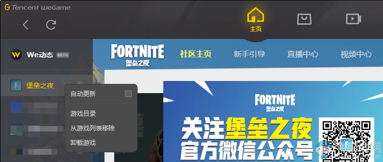 《堡壘之夜》UE4游戲引擎崩潰解決辦法