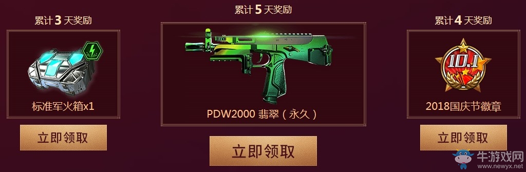 《使命召喚OL》國慶登錄領豪禮 永久福利累計送