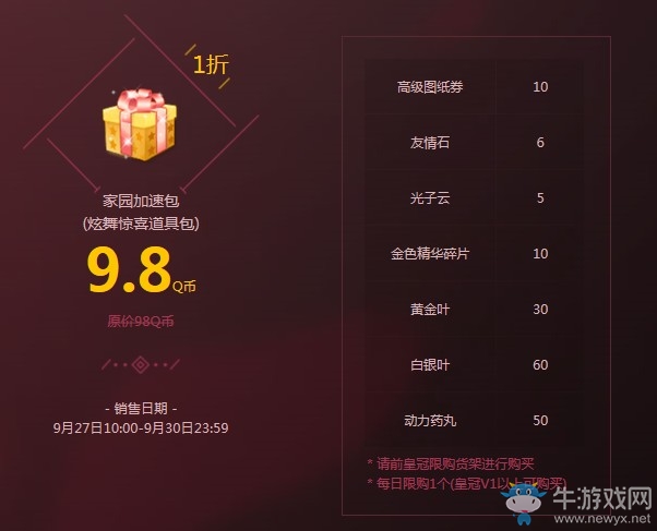 《QQ炫舞》9月末狂歡周 花樣福利全新出擊