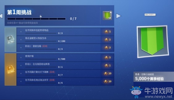 《堡壘之夜》第六賽季第一周挑戰(zhàn)任務(wù)一覽