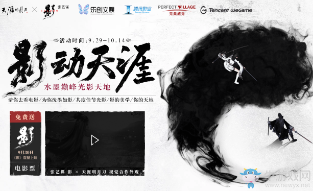 《天涯明月刀》影動天涯 水墨巔峰光影天地
