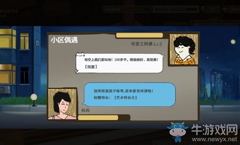 《中國式家長》簡單游戲流程