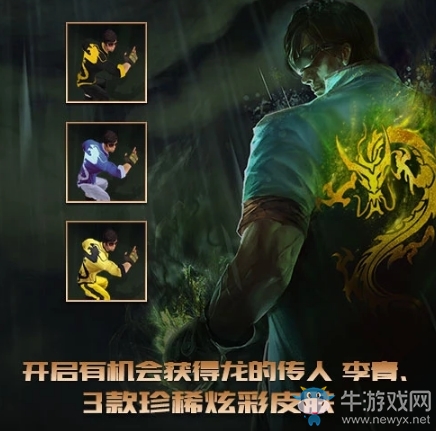 2018《LOL》李青的神龍圖騰 開啟免費獲炫彩皮膚
