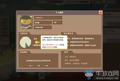 《中國(guó)式家長(zhǎng)》章涵之增加好感度方法