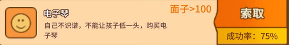 《中國式家長》特長獲得方法