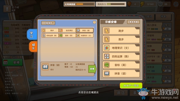《中國式家長》開局心得一覽