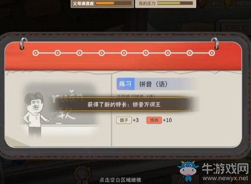 《中國(guó)式家長(zhǎng)》游戲玩法介紹