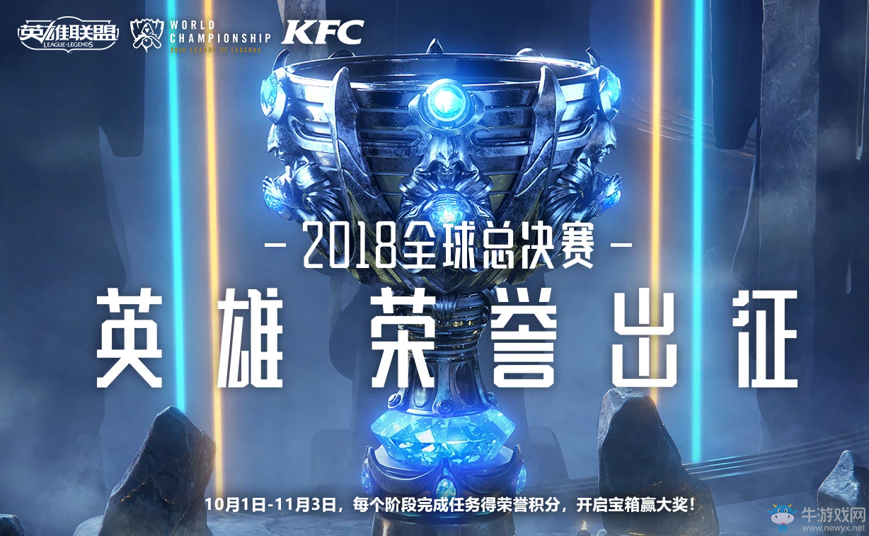 《LOL》S8英雄榮譽(yù)出征 參與領(lǐng)好禮