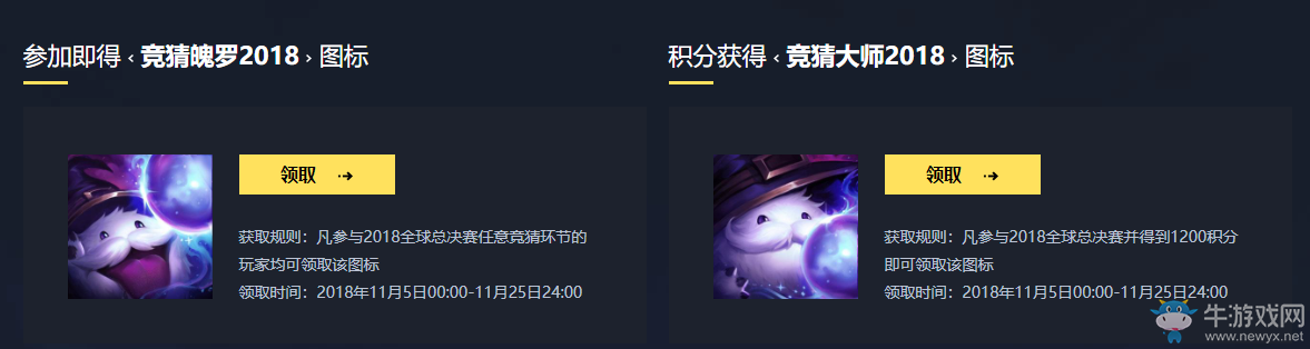 《LOL》S8全球總決賽競猜 猜冠軍贏頭像、皮膚