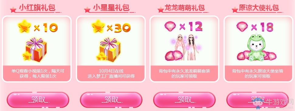 《QQ炫舞》夢(mèng)工廠國(guó)慶大狂歡 粉橘熊熊抱回家