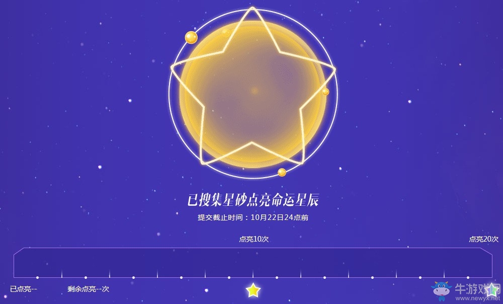 《QQ炫舞》璀璨星空浪漫許愿 海量非賣珍稀等你來
