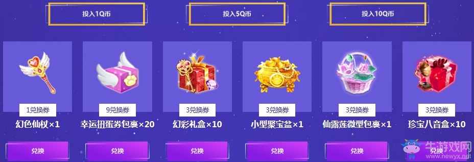 《QQ炫舞》璀璨星空浪漫許愿 海量非賣珍稀等你來