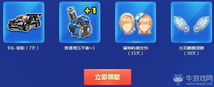 《QQ飛車》萌新成長(zhǎng)計(jì)劃 海量點(diǎn)券永久A車