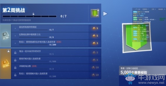 《堡壘之夜》第六賽季第二周挑戰任務一覽