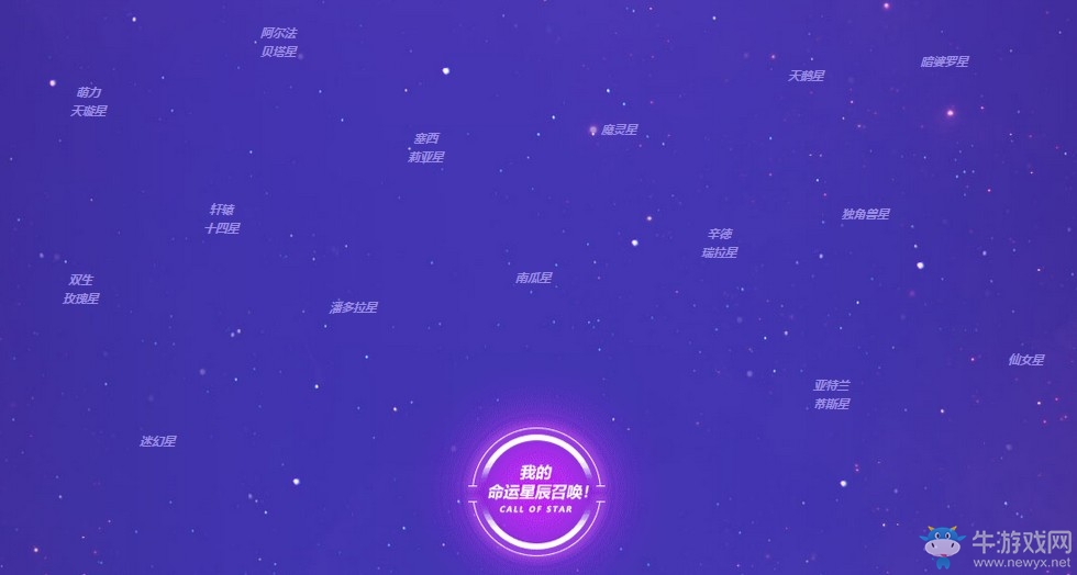 《QQ炫舞》璀璨星空浪漫許愿 海量非賣珍稀等你來