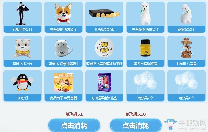 《QQ炫舞》給你假期的約定 福利多多快來看看