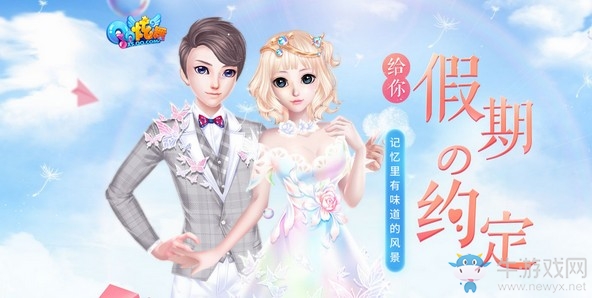 《QQ炫舞》給你假期的約定 福利多多快來看看