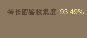 《中國(guó)式家長(zhǎng)》學(xué)習(xí)特長(zhǎng)介紹