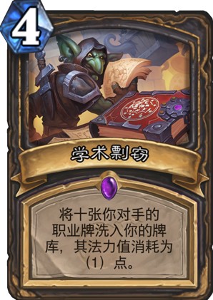 《爐石傳說》砰砰計劃據(jù)為己有慕容賊卡組推薦