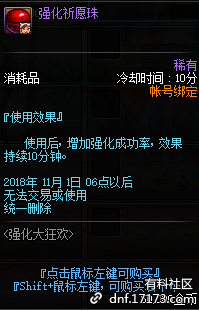 《DNF》2018年10月強化大狂歡